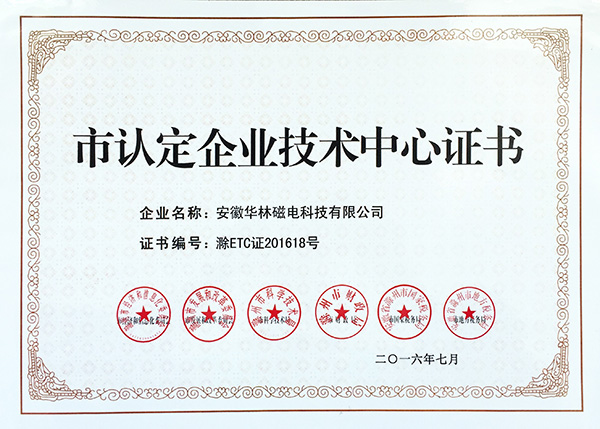 City recognized enterprise technology center certificate