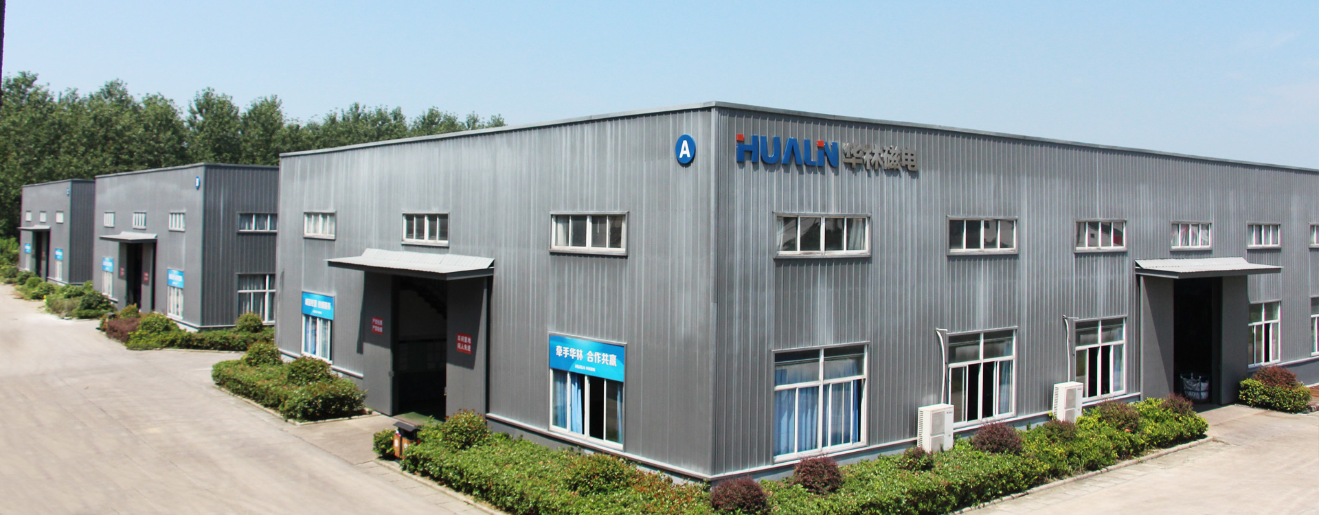 Anhui Hualin Magnetic Technology Co.,Ltd